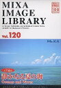 【中古】「非常に良い」MIXA Image Library Vol.120「静かなる夏の海」