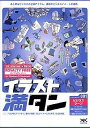 【中古】「非常に良い」イラスト満タン 001 ビジネスシーン