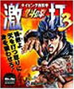 【中古】(非常に良い）北斗の拳 激打 3 ~タイピング百裂拳~【メーカー名】トリスター【メーカー型番】【ブランド名】トリスター【商品説明】 こちらの商品は中古品となっております。 画像はイメージ写真ですので 商品のコンディション・付属品の有無については入荷の度異なります。 買取時より付属していたものはお付けしておりますが付属品や消耗品に保証はございません。 商品ページ画像以外の付属品はございませんのでご了承下さいませ。 中古品のため使用に影響ない程度の使用感・経年劣化（傷、汚れなど）がある場合がございます。 また、中古品の特性上ギフトには適しておりません。 製品に関する詳細や設定方法は メーカーへ直接お問い合わせいただきますようお願い致します。 当店では初期不良に限り 商品到着から7日間は返品を受付けております。 他モールとの併売品の為 完売の際はご連絡致しますのでご了承ください。 プリンター・印刷機器のご注意点 インクは配送中のインク漏れ防止の為、付属しておりませんのでご了承下さい。 ドライバー等ソフトウェア・マニュアルはメーカーサイトより最新版のダウンロードをお願い致します。 ゲームソフトのご注意点 特典・付属品・パッケージ・プロダクトコード・ダウンロードコード等は 付属していない場合がございますので事前にお問合せ下さい。 商品名に「輸入版 / 海外版 / IMPORT 」と記載されている海外版ゲームソフトの一部は日本版のゲーム機では動作しません。 お持ちのゲーム機のバージョンをあらかじめご参照のうえ動作の有無をご確認ください。 輸入版ゲームについてはメーカーサポートの対象外です。 DVD・Blu-rayのご注意点 特典・付属品・パッケージ・プロダクトコード・ダウンロードコード等は 付属していない場合がございますので事前にお問合せ下さい。 商品名に「輸入版 / 海外版 / IMPORT 」と記載されている海外版DVD・Blu-rayにつきましては 映像方式の違いの為、一般的な国内向けプレイヤーにて再生できません。 ご覧になる際はディスクの「リージョンコード」と「映像方式※DVDのみ」に再生機器側が対応している必要があります。 パソコンでは映像方式は関係ないため、リージョンコードさえ合致していれば映像方式を気にすることなく視聴可能です。 商品名に「レンタル落ち 」と記載されている商品につきましてはディスクやジャケットに管理シール（値札・セキュリティータグ・バーコード等含みます）が貼付されています。 ディスクの再生に支障の無い程度の傷やジャケットに傷み（色褪せ・破れ・汚れ・濡れ痕等）が見られる場合がありますので予めご了承ください。 2巻セット以上のレンタル落ちDVD・Blu-rayにつきましては、複数枚収納可能なトールケースに同梱してお届け致します。 トレーディングカードのご注意点 当店での「良い」表記のトレーディングカードはプレイ用でございます。 中古買取り品の為、細かなキズ・白欠け・多少の使用感がございますのでご了承下さいませ。 再録などで型番が違う場合がございます。 違った場合でも事前連絡等は致しておりませんので、型番を気にされる方はご遠慮ください。 ご注文からお届けまで 1、ご注文⇒ご注文は24時間受け付けております。 2、注文確認⇒ご注文後、当店から注文確認メールを送信します。 3、お届けまで3-10営業日程度とお考え下さい。 　※海外在庫品の場合は3週間程度かかる場合がございます。 4、入金確認⇒前払い決済をご選択の場合、ご入金確認後、配送手配を致します。 5、出荷⇒配送準備が整い次第、出荷致します。発送後に出荷完了メールにてご連絡致します。 　※離島、北海道、九州、沖縄は遅れる場合がございます。予めご了承下さい。 当店ではすり替え防止のため、シリアルナンバーを控えております。 万が一、違法行為が発覚した場合は然るべき対応を行わせていただきます。 お客様都合によるご注文後のキャンセル・返品はお受けしておりませんのでご了承下さい。 電話対応は行っておりませんので、ご質問等はメッセージまたはメールにてお願い致します。