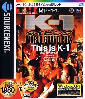 【中古】「非常に良い」特打ヒーローズ K-1タイピング WORLD GRANDPRIX 初回限定版