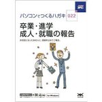 【中古】「未使用品」ハガキ満タン 022 卒業・進学・成人・就職の報告
