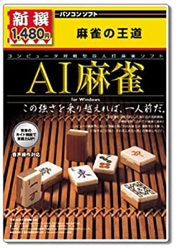 【中古】(非常に良い）新撰 AI麻雀【メーカー名】メディアカイト【メーカー型番】【ブランド名】メディアカイト【商品説明】 こちらの商品は中古品となっております。 画像はイメージ写真ですので 商品のコンディション・付属品の有無については入荷の度異なります。 買取時より付属していたものはお付けしておりますが付属品や消耗品に保証はございません。 商品ページ画像以外の付属品はございませんのでご了承下さいませ。 中古品のため使用に影響ない程度の使用感・経年劣化（傷、汚れなど）がある場合がございます。 また、中古品の特性上ギフトには適しておりません。 製品に関する詳細や設定方法は メーカーへ直接お問い合わせいただきますようお願い致します。 当店では初期不良に限り 商品到着から7日間は返品を受付けております。 他モールとの併売品の為 完売の際はご連絡致しますのでご了承ください。 プリンター・印刷機器のご注意点 インクは配送中のインク漏れ防止の為、付属しておりませんのでご了承下さい。 ドライバー等ソフトウェア・マニュアルはメーカーサイトより最新版のダウンロードをお願い致します。 ゲームソフトのご注意点 特典・付属品・パッケージ・プロダクトコード・ダウンロードコード等は 付属していない場合がございますので事前にお問合せ下さい。 商品名に「輸入版 / 海外版 / IMPORT 」と記載されている海外版ゲームソフトの一部は日本版のゲーム機では動作しません。 お持ちのゲーム機のバージョンをあらかじめご参照のうえ動作の有無をご確認ください。 輸入版ゲームについてはメーカーサポートの対象外です。 DVD・Blu-rayのご注意点 特典・付属品・パッケージ・プロダクトコード・ダウンロードコード等は 付属していない場合がございますので事前にお問合せ下さい。 商品名に「輸入版 / 海外版 / IMPORT 」と記載されている海外版DVD・Blu-rayにつきましては 映像方式の違いの為、一般的な国内向けプレイヤーにて再生できません。 ご覧になる際はディスクの「リージョンコード」と「映像方式※DVDのみ」に再生機器側が対応している必要があります。 パソコンでは映像方式は関係ないため、リージョンコードさえ合致していれば映像方式を気にすることなく視聴可能です。 商品名に「レンタル落ち 」と記載されている商品につきましてはディスクやジャケットに管理シール（値札・セキュリティータグ・バーコード等含みます）が貼付されています。 ディスクの再生に支障の無い程度の傷やジャケットに傷み（色褪せ・破れ・汚れ・濡れ痕等）が見られる場合がありますので予めご了承ください。 2巻セット以上のレンタル落ちDVD・Blu-rayにつきましては、複数枚収納可能なトールケースに同梱してお届け致します。 トレーディングカードのご注意点 当店での「良い」表記のトレーディングカードはプレイ用でございます。 中古買取り品の為、細かなキズ・白欠け・多少の使用感がございますのでご了承下さいませ。 再録などで型番が違う場合がございます。 違った場合でも事前連絡等は致しておりませんので、型番を気にされる方はご遠慮ください。 ご注文からお届けまで 1、ご注文⇒ご注文は24時間受け付けております。 2、注文確認⇒ご注文後、当店から注文確認メールを送信します。 3、お届けまで3-10営業日程度とお考え下さい。 　※海外在庫品の場合は3週間程度かかる場合がございます。 4、入金確認⇒前払い決済をご選択の場合、ご入金確認後、配送手配を致します。 5、出荷⇒配送準備が整い次第、出荷致します。発送後に出荷完了メールにてご連絡致します。 　※離島、北海道、九州、沖縄は遅れる場合がございます。予めご了承下さい。 当店ではすり替え防止のため、シリアルナンバーを控えております。 万が一、違法行為が発覚した場合は然るべき対応を行わせていただきます。 お客様都合によるご注文後のキャンセル・返品はお受けしておりませんのでご了承下さい。 電話対応は行っておりませんので、ご質問等はメッセージまたはメールにてお願い致します。