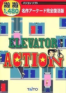 【中古】(非常に良い）遊遊 ELEVATOR ACTION【メーカー名】メディアカイト【メーカー型番】【ブランド名】メディアカイト【商品説明】 こちらの商品は中古品となっております。 画像はイメージ写真ですので 商品のコンディション・付属品の有無については入荷の度異なります。 買取時より付属していたものはお付けしておりますが付属品や消耗品に保証はございません。 商品ページ画像以外の付属品はございませんのでご了承下さいませ。 中古品のため使用に影響ない程度の使用感・経年劣化（傷、汚れなど）がある場合がございます。 また、中古品の特性上ギフトには適しておりません。 製品に関する詳細や設定方法は メーカーへ直接お問い合わせいただきますようお願い致します。 当店では初期不良に限り 商品到着から7日間は返品を受付けております。 他モールとの併売品の為 完売の際はご連絡致しますのでご了承ください。 プリンター・印刷機器のご注意点 インクは配送中のインク漏れ防止の為、付属しておりませんのでご了承下さい。 ドライバー等ソフトウェア・マニュアルはメーカーサイトより最新版のダウンロードをお願い致します。 ゲームソフトのご注意点 特典・付属品・パッケージ・プロダクトコード・ダウンロードコード等は 付属していない場合がございますので事前にお問合せ下さい。 商品名に「輸入版 / 海外版 / IMPORT 」と記載されている海外版ゲームソフトの一部は日本版のゲーム機では動作しません。 お持ちのゲーム機のバージョンをあらかじめご参照のうえ動作の有無をご確認ください。 輸入版ゲームについてはメーカーサポートの対象外です。 DVD・Blu-rayのご注意点 特典・付属品・パッケージ・プロダクトコード・ダウンロードコード等は 付属していない場合がございますので事前にお問合せ下さい。 商品名に「輸入版 / 海外版 / IMPORT 」と記載されている海外版DVD・Blu-rayにつきましては 映像方式の違いの為、一般的な国内向けプレイヤーにて再生できません。 ご覧になる際はディスクの「リージョンコード」と「映像方式※DVDのみ」に再生機器側が対応している必要があります。 パソコンでは映像方式は関係ないため、リージョンコードさえ合致していれば映像方式を気にすることなく視聴可能です。 商品名に「レンタル落ち 」と記載されている商品につきましてはディスクやジャケットに管理シール（値札・セキュリティータグ・バーコード等含みます）が貼付されています。 ディスクの再生に支障の無い程度の傷やジャケットに傷み（色褪せ・破れ・汚れ・濡れ痕等）が見られる場合がありますので予めご了承ください。 2巻セット以上のレンタル落ちDVD・Blu-rayにつきましては、複数枚収納可能なトールケースに同梱してお届け致します。 トレーディングカードのご注意点 当店での「良い」表記のトレーディングカードはプレイ用でございます。 中古買取り品の為、細かなキズ・白欠け・多少の使用感がございますのでご了承下さいませ。 再録などで型番が違う場合がございます。 違った場合でも事前連絡等は致しておりませんので、型番を気にされる方はご遠慮ください。 ご注文からお届けまで 1、ご注文⇒ご注文は24時間受け付けております。 2、注文確認⇒ご注文後、当店から注文確認メールを送信します。 3、お届けまで3-10営業日程度とお考え下さい。 　※海外在庫品の場合は3週間程度かかる場合がございます。 4、入金確認⇒前払い決済をご選択の場合、ご入金確認後、配送手配を致します。 5、出荷⇒配送準備が整い次第、出荷致します。発送後に出荷完了メールにてご連絡致します。 　※離島、北海道、九州、沖縄は遅れる場合がございます。予めご了承下さい。 当店ではすり替え防止のため、シリアルナンバーを控えております。 万が一、違法行為が発覚した場合は然るべき対応を行わせていただきます。 お客様都合によるご注文後のキャンセル・返品はお受けしておりませんのでご了承下さい。 電話対応は行っておりませんので、ご質問等はメッセージまたはメールにてお願い致します。