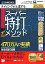 【中古】（非常に良い）スーパー特打メソッド (スリムパッケージ版)