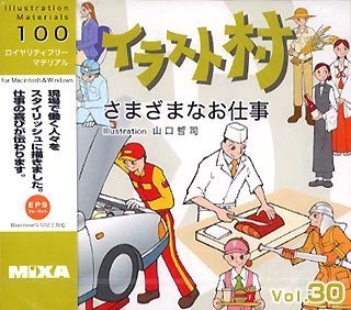 【中古】(非常に良い）イラスト村 Vol.30 さまざまなお仕事【メーカー名】マイザ【メーカー型番】【ブランド名】マイザ【商品説明】 こちらの商品は中古品となっております。 画像はイメージ写真ですので 商品のコンディション・付属品の有無については入荷の度異なります。 買取時より付属していたものはお付けしておりますが付属品や消耗品に保証はございません。 商品ページ画像以外の付属品はございませんのでご了承下さいませ。 中古品のため使用に影響ない程度の使用感・経年劣化（傷、汚れなど）がある場合がございます。 また、中古品の特性上ギフトには適しておりません。 製品に関する詳細や設定方法は メーカーへ直接お問い合わせいただきますようお願い致します。 当店では初期不良に限り 商品到着から7日間は返品を受付けております。 他モールとの併売品の為 完売の際はご連絡致しますのでご了承ください。 プリンター・印刷機器のご注意点 インクは配送中のインク漏れ防止の為、付属しておりませんのでご了承下さい。 ドライバー等ソフトウェア・マニュアルはメーカーサイトより最新版のダウンロードをお願い致します。 ゲームソフトのご注意点 特典・付属品・パッケージ・プロダクトコード・ダウンロードコード等は 付属していない場合がございますので事前にお問合せ下さい。 商品名に「輸入版 / 海外版 / IMPORT 」と記載されている海外版ゲームソフトの一部は日本版のゲーム機では動作しません。 お持ちのゲーム機のバージョンをあらかじめご参照のうえ動作の有無をご確認ください。 輸入版ゲームについてはメーカーサポートの対象外です。 DVD・Blu-rayのご注意点 特典・付属品・パッケージ・プロダクトコード・ダウンロードコード等は 付属していない場合がございますので事前にお問合せ下さい。 商品名に「輸入版 / 海外版 / IMPORT 」と記載されている海外版DVD・Blu-rayにつきましては 映像方式の違いの為、一般的な国内向けプレイヤーにて再生できません。 ご覧になる際はディスクの「リージョンコード」と「映像方式※DVDのみ」に再生機器側が対応している必要があります。 パソコンでは映像方式は関係ないため、リージョンコードさえ合致していれば映像方式を気にすることなく視聴可能です。 商品名に「レンタル落ち 」と記載されている商品につきましてはディスクやジャケットに管理シール（値札・セキュリティータグ・バーコード等含みます）が貼付されています。 ディスクの再生に支障の無い程度の傷やジャケットに傷み（色褪せ・破れ・汚れ・濡れ痕等）が見られる場合がありますので予めご了承ください。 2巻セット以上のレンタル落ちDVD・Blu-rayにつきましては、複数枚収納可能なトールケースに同梱してお届け致します。 トレーディングカードのご注意点 当店での「良い」表記のトレーディングカードはプレイ用でございます。 中古買取り品の為、細かなキズ・白欠け・多少の使用感がございますのでご了承下さいませ。 再録などで型番が違う場合がございます。 違った場合でも事前連絡等は致しておりませんので、型番を気にされる方はご遠慮ください。 ご注文からお届けまで 1、ご注文⇒ご注文は24時間受け付けております。 2、注文確認⇒ご注文後、当店から注文確認メールを送信します。 3、お届けまで3-10営業日程度とお考え下さい。 　※海外在庫品の場合は3週間程度かかる場合がございます。 4、入金確認⇒前払い決済をご選択の場合、ご入金確認後、配送手配を致します。 5、出荷⇒配送準備が整い次第、出荷致します。発送後に出荷完了メールにてご連絡致します。 　※離島、北海道、九州、沖縄は遅れる場合がございます。予めご了承下さい。 当店ではすり替え防止のため、シリアルナンバーを控えております。 万が一、違法行為が発覚した場合は然るべき対応を行わせていただきます。 お客様都合によるご注文後のキャンセル・返品はお受けしておりませんのでご了承下さい。 電話対応は行っておりませんので、ご質問等はメッセージまたはメールにてお願い致します。