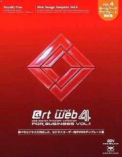 【中古】@rt web 4 for Business VOL.1 リニューアル版