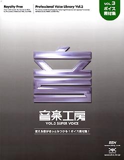 【中古】音楽工房 vol.3 Super Voice5000 リニューアル版【メーカー名】ディーディーエヌ【メーカー型番】【ブランド名】ディーディーエヌ【商品説明】 こちらの商品は中古品となっております。 画像はイメージ写真ですので 商品のコンディション・付属品の有無については入荷の度異なります。 買取時より付属していたものはお付けしておりますが付属品や消耗品に保証はございません。 商品ページ画像以外の付属品はございませんのでご了承下さいませ。 中古品のため使用に影響ない程度の使用感・経年劣化（傷、汚れなど）がある場合がございます。 また、中古品の特性上ギフトには適しておりません。 製品に関する詳細や設定方法は メーカーへ直接お問い合わせいただきますようお願い致します。 当店では初期不良に限り 商品到着から7日間は返品を受付けております。 他モールとの併売品の為 完売の際はご連絡致しますのでご了承ください。 プリンター・印刷機器のご注意点 インクは配送中のインク漏れ防止の為、付属しておりませんのでご了承下さい。 ドライバー等ソフトウェア・マニュアルはメーカーサイトより最新版のダウンロードをお願い致します。 ゲームソフトのご注意点 特典・付属品・パッケージ・プロダクトコード・ダウンロードコード等は 付属していない場合がございますので事前にお問合せ下さい。 商品名に「輸入版 / 海外版 / IMPORT 」と記載されている海外版ゲームソフトの一部は日本版のゲーム機では動作しません。 お持ちのゲーム機のバージョンをあらかじめご参照のうえ動作の有無をご確認ください。 輸入版ゲームについてはメーカーサポートの対象外です。 DVD・Blu-rayのご注意点 特典・付属品・パッケージ・プロダクトコード・ダウンロードコード等は 付属していない場合がございますので事前にお問合せ下さい。 商品名に「輸入版 / 海外版 / IMPORT 」と記載されている海外版DVD・Blu-rayにつきましては 映像方式の違いの為、一般的な国内向けプレイヤーにて再生できません。 ご覧になる際はディスクの「リージョンコード」と「映像方式※DVDのみ」に再生機器側が対応している必要があります。 パソコンでは映像方式は関係ないため、リージョンコードさえ合致していれば映像方式を気にすることなく視聴可能です。 商品名に「レンタル落ち 」と記載されている商品につきましてはディスクやジャケットに管理シール（値札・セキュリティータグ・バーコード等含みます）が貼付されています。 ディスクの再生に支障の無い程度の傷やジャケットに傷み（色褪せ・破れ・汚れ・濡れ痕等）が見られる場合がありますので予めご了承ください。 2巻セット以上のレンタル落ちDVD・Blu-rayにつきましては、複数枚収納可能なトールケースに同梱してお届け致します。 トレーディングカードのご注意点 当店での「良い」表記のトレーディングカードはプレイ用でございます。 中古買取り品の為、細かなキズ・白欠け・多少の使用感がございますのでご了承下さいませ。 再録などで型番が違う場合がございます。 違った場合でも事前連絡等は致しておりませんので、型番を気にされる方はご遠慮ください。 ご注文からお届けまで 1、ご注文⇒ご注文は24時間受け付けております。 2、注文確認⇒ご注文後、当店から注文確認メールを送信します。 3、お届けまで3-10営業日程度とお考え下さい。 　※海外在庫品の場合は3週間程度かかる場合がございます。 4、入金確認⇒前払い決済をご選択の場合、ご入金確認後、配送手配を致します。 5、出荷⇒配送準備が整い次第、出荷致します。発送後に出荷完了メールにてご連絡致します。 　※離島、北海道、九州、沖縄は遅れる場合がございます。予めご了承下さい。 当店ではすり替え防止のため、シリアルナンバーを控えております。 万が一、違法行為が発覚した場合は然るべき対応を行わせていただきます。 お客様都合によるご注文後のキャンセル・返品はお受けしておりませんのでご了承下さい。 電話対応は行っておりませんので、ご質問等はメッセージまたはメールにてお願い致します。