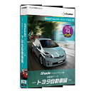 【中古】Shade アンロックデータ集 -自動車データ トヨタ自動車編-