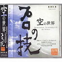 【中古】プロの技「空の世界」 版権フリー印刷用厳選素材集