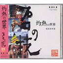 【中古】プロの技「灼熱の世界」 版権フリー厳選素材集【メーカー名】K.N.Corporation【メーカー型番】【ブランド名】ケーアンドエヌ(K&N)【商品説明】 こちらの商品は中古品となっております。 画像はイメージ写真ですので 商品のコンディション・付属品の有無については入荷の度異なります。 買取時より付属していたものはお付けしておりますが付属品や消耗品に保証はございません。 商品ページ画像以外の付属品はございませんのでご了承下さいませ。 中古品のため使用に影響ない程度の使用感・経年劣化（傷、汚れなど）がある場合がございます。 また、中古品の特性上ギフトには適しておりません。 製品に関する詳細や設定方法は メーカーへ直接お問い合わせいただきますようお願い致します。 当店では初期不良に限り 商品到着から7日間は返品を受付けております。 他モールとの併売品の為 完売の際はご連絡致しますのでご了承ください。 プリンター・印刷機器のご注意点 インクは配送中のインク漏れ防止の為、付属しておりませんのでご了承下さい。 ドライバー等ソフトウェア・マニュアルはメーカーサイトより最新版のダウンロードをお願い致します。 ゲームソフトのご注意点 特典・付属品・パッケージ・プロダクトコード・ダウンロードコード等は 付属していない場合がございますので事前にお問合せ下さい。 商品名に「輸入版 / 海外版 / IMPORT 」と記載されている海外版ゲームソフトの一部は日本版のゲーム機では動作しません。 お持ちのゲーム機のバージョンをあらかじめご参照のうえ動作の有無をご確認ください。 輸入版ゲームについてはメーカーサポートの対象外です。 DVD・Blu-rayのご注意点 特典・付属品・パッケージ・プロダクトコード・ダウンロードコード等は 付属していない場合がございますので事前にお問合せ下さい。 商品名に「輸入版 / 海外版 / IMPORT 」と記載されている海外版DVD・Blu-rayにつきましては 映像方式の違いの為、一般的な国内向けプレイヤーにて再生できません。 ご覧になる際はディスクの「リージョンコード」と「映像方式※DVDのみ」に再生機器側が対応している必要があります。 パソコンでは映像方式は関係ないため、リージョンコードさえ合致していれば映像方式を気にすることなく視聴可能です。 商品名に「レンタル落ち 」と記載されている商品につきましてはディスクやジャケットに管理シール（値札・セキュリティータグ・バーコード等含みます）が貼付されています。 ディスクの再生に支障の無い程度の傷やジャケットに傷み（色褪せ・破れ・汚れ・濡れ痕等）が見られる場合がありますので予めご了承ください。 2巻セット以上のレンタル落ちDVD・Blu-rayにつきましては、複数枚収納可能なトールケースに同梱してお届け致します。 トレーディングカードのご注意点 当店での「良い」表記のトレーディングカードはプレイ用でございます。 中古買取り品の為、細かなキズ・白欠け・多少の使用感がございますのでご了承下さいませ。 再録などで型番が違う場合がございます。 違った場合でも事前連絡等は致しておりませんので、型番を気にされる方はご遠慮ください。 ご注文からお届けまで 1、ご注文⇒ご注文は24時間受け付けております。 2、注文確認⇒ご注文後、当店から注文確認メールを送信します。 3、お届けまで3-10営業日程度とお考え下さい。 　※海外在庫品の場合は3週間程度かかる場合がございます。 4、入金確認⇒前払い決済をご選択の場合、ご入金確認後、配送手配を致します。 5、出荷⇒配送準備が整い次第、出荷致します。発送後に出荷完了メールにてご連絡致します。 　※離島、北海道、九州、沖縄は遅れる場合がございます。予めご了承下さい。 当店ではすり替え防止のため、シリアルナンバーを控えております。 万が一、違法行為が発覚した場合は然るべき対応を行わせていただきます。 お客様都合によるご注文後のキャンセル・返品はお受けしておりませんのでご了承下さい。 電話対応は行っておりませんので、ご質問等はメッセージまたはメールにてお願い致します。