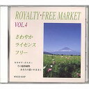【中古】ROYALTY FREE MARKET VOL.4(2)