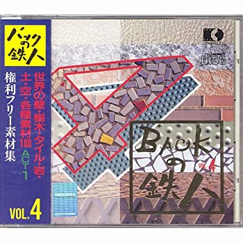 【中古】(非常に良い）権利フリー素材集 バックの鉄人 VOL4 世界の壁・樹木・タイル・岩・土・空・各種素材100 ACT1【メーカー名】CINEMA SUPPLY【メーカー型番】【ブランド名】CINEMA SUPPLY【商品説明】 こちらの商品は中古品となっております。 画像はイメージ写真ですので 商品のコンディション・付属品の有無については入荷の度異なります。 買取時より付属していたものはお付けしておりますが付属品や消耗品に保証はございません。 商品ページ画像以外の付属品はございませんのでご了承下さいませ。 中古品のため使用に影響ない程度の使用感・経年劣化（傷、汚れなど）がある場合がございます。 また、中古品の特性上ギフトには適しておりません。 製品に関する詳細や設定方法は メーカーへ直接お問い合わせいただきますようお願い致します。 当店では初期不良に限り 商品到着から7日間は返品を受付けております。 他モールとの併売品の為 完売の際はご連絡致しますのでご了承ください。 プリンター・印刷機器のご注意点 インクは配送中のインク漏れ防止の為、付属しておりませんのでご了承下さい。 ドライバー等ソフトウェア・マニュアルはメーカーサイトより最新版のダウンロードをお願い致します。 ゲームソフトのご注意点 特典・付属品・パッケージ・プロダクトコード・ダウンロードコード等は 付属していない場合がございますので事前にお問合せ下さい。 商品名に「輸入版 / 海外版 / IMPORT 」と記載されている海外版ゲームソフトの一部は日本版のゲーム機では動作しません。 お持ちのゲーム機のバージョンをあらかじめご参照のうえ動作の有無をご確認ください。 輸入版ゲームについてはメーカーサポートの対象外です。 DVD・Blu-rayのご注意点 特典・付属品・パッケージ・プロダクトコード・ダウンロードコード等は 付属していない場合がございますので事前にお問合せ下さい。 商品名に「輸入版 / 海外版 / IMPORT 」と記載されている海外版DVD・Blu-rayにつきましては 映像方式の違いの為、一般的な国内向けプレイヤーにて再生できません。 ご覧になる際はディスクの「リージョンコード」と「映像方式※DVDのみ」に再生機器側が対応している必要があります。 パソコンでは映像方式は関係ないため、リージョンコードさえ合致していれば映像方式を気にすることなく視聴可能です。 商品名に「レンタル落ち 」と記載されている商品につきましてはディスクやジャケットに管理シール（値札・セキュリティータグ・バーコード等含みます）が貼付されています。 ディスクの再生に支障の無い程度の傷やジャケットに傷み（色褪せ・破れ・汚れ・濡れ痕等）が見られる場合がありますので予めご了承ください。 2巻セット以上のレンタル落ちDVD・Blu-rayにつきましては、複数枚収納可能なトールケースに同梱してお届け致します。 トレーディングカードのご注意点 当店での「良い」表記のトレーディングカードはプレイ用でございます。 中古買取り品の為、細かなキズ・白欠け・多少の使用感がございますのでご了承下さいませ。 再録などで型番が違う場合がございます。 違った場合でも事前連絡等は致しておりませんので、型番を気にされる方はご遠慮ください。 ご注文からお届けまで 1、ご注文⇒ご注文は24時間受け付けております。 2、注文確認⇒ご注文後、当店から注文確認メールを送信します。 3、お届けまで3-10営業日程度とお考え下さい。 　※海外在庫品の場合は3週間程度かかる場合がございます。 4、入金確認⇒前払い決済をご選択の場合、ご入金確認後、配送手配を致します。 5、出荷⇒配送準備が整い次第、出荷致します。発送後に出荷完了メールにてご連絡致します。 　※離島、北海道、九州、沖縄は遅れる場合がございます。予めご了承下さい。 当店ではすり替え防止のため、シリアルナンバーを控えております。 万が一、違法行為が発覚した場合は然るべき対応を行わせていただきます。 お客様都合によるご注文後のキャンセル・返品はお受けしておりませんのでご了承下さい。 電話対応は行っておりませんので、ご質問等はメッセージまたはメールにてお願い致します。