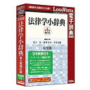 【中古】「未使用品」有斐閣 法律学小辞典第4版-法令検索付き