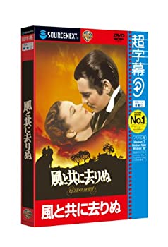 【中古】(非常に良い）超字幕/風と共に去りぬ (キャンペーン版DVD)【メーカー名】ソースネクスト【メーカー型番】【ブランド名】ソースネクスト【商品説明】 こちらの商品は中古品となっております。 画像はイメージ写真ですので 商品のコンディション・付属品の有無については入荷の度異なります。 買取時より付属していたものはお付けしておりますが付属品や消耗品に保証はございません。 商品ページ画像以外の付属品はございませんのでご了承下さいませ。 中古品のため使用に影響ない程度の使用感・経年劣化（傷、汚れなど）がある場合がございます。 また、中古品の特性上ギフトには適しておりません。 製品に関する詳細や設定方法は メーカーへ直接お問い合わせいただきますようお願い致します。 当店では初期不良に限り 商品到着から7日間は返品を受付けております。 他モールとの併売品の為 完売の際はご連絡致しますのでご了承ください。 プリンター・印刷機器のご注意点 インクは配送中のインク漏れ防止の為、付属しておりませんのでご了承下さい。 ドライバー等ソフトウェア・マニュアルはメーカーサイトより最新版のダウンロードをお願い致します。 ゲームソフトのご注意点 特典・付属品・パッケージ・プロダクトコード・ダウンロードコード等は 付属していない場合がございますので事前にお問合せ下さい。 商品名に「輸入版 / 海外版 / IMPORT 」と記載されている海外版ゲームソフトの一部は日本版のゲーム機では動作しません。 お持ちのゲーム機のバージョンをあらかじめご参照のうえ動作の有無をご確認ください。 輸入版ゲームについてはメーカーサポートの対象外です。 DVD・Blu-rayのご注意点 特典・付属品・パッケージ・プロダクトコード・ダウンロードコード等は 付属していない場合がございますので事前にお問合せ下さい。 商品名に「輸入版 / 海外版 / IMPORT 」と記載されている海外版DVD・Blu-rayにつきましては 映像方式の違いの為、一般的な国内向けプレイヤーにて再生できません。 ご覧になる際はディスクの「リージョンコード」と「映像方式※DVDのみ」に再生機器側が対応している必要があります。 パソコンでは映像方式は関係ないため、リージョンコードさえ合致していれば映像方式を気にすることなく視聴可能です。 商品名に「レンタル落ち 」と記載されている商品につきましてはディスクやジャケットに管理シール（値札・セキュリティータグ・バーコード等含みます）が貼付されています。 ディスクの再生に支障の無い程度の傷やジャケットに傷み（色褪せ・破れ・汚れ・濡れ痕等）が見られる場合がありますので予めご了承ください。 2巻セット以上のレンタル落ちDVD・Blu-rayにつきましては、複数枚収納可能なトールケースに同梱してお届け致します。 トレーディングカードのご注意点 当店での「良い」表記のトレーディングカードはプレイ用でございます。 中古買取り品の為、細かなキズ・白欠け・多少の使用感がございますのでご了承下さいませ。 再録などで型番が違う場合がございます。 違った場合でも事前連絡等は致しておりませんので、型番を気にされる方はご遠慮ください。 ご注文からお届けまで 1、ご注文⇒ご注文は24時間受け付けております。 2、注文確認⇒ご注文後、当店から注文確認メールを送信します。 3、お届けまで3-10営業日程度とお考え下さい。 　※海外在庫品の場合は3週間程度かかる場合がございます。 4、入金確認⇒前払い決済をご選択の場合、ご入金確認後、配送手配を致します。 5、出荷⇒配送準備が整い次第、出荷致します。発送後に出荷完了メールにてご連絡致します。 　※離島、北海道、九州、沖縄は遅れる場合がございます。予めご了承下さい。 当店ではすり替え防止のため、シリアルナンバーを控えております。 万が一、違法行為が発覚した場合は然るべき対応を行わせていただきます。 お客様都合によるご注文後のキャンセル・返品はお受けしておりませんのでご了承下さい。 電話対応は行っておりませんので、ご質問等はメッセージまたはメールにてお願い致します。