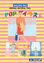 【中古】POPイラスト