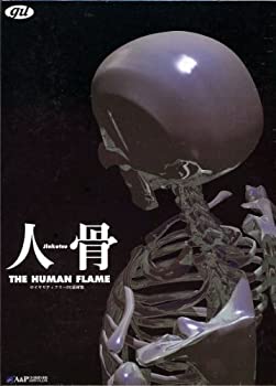 【中古】(非常に良い）人骨 - THE HUMAN FLAME【メーカー名】エーアンドピーコーディネータージャパン【メーカー型番】【ブランド名】エーアンドピーコーディネータージャパン【商品説明】 こちらの商品は中古品となっております。 画像はイメージ写真ですので 商品のコンディション・付属品の有無については入荷の度異なります。 買取時より付属していたものはお付けしておりますが付属品や消耗品に保証はございません。 商品ページ画像以外の付属品はございませんのでご了承下さいませ。 中古品のため使用に影響ない程度の使用感・経年劣化（傷、汚れなど）がある場合がございます。 また、中古品の特性上ギフトには適しておりません。 製品に関する詳細や設定方法は メーカーへ直接お問い合わせいただきますようお願い致します。 当店では初期不良に限り 商品到着から7日間は返品を受付けております。 他モールとの併売品の為 完売の際はご連絡致しますのでご了承ください。 プリンター・印刷機器のご注意点 インクは配送中のインク漏れ防止の為、付属しておりませんのでご了承下さい。 ドライバー等ソフトウェア・マニュアルはメーカーサイトより最新版のダウンロードをお願い致します。 ゲームソフトのご注意点 特典・付属品・パッケージ・プロダクトコード・ダウンロードコード等は 付属していない場合がございますので事前にお問合せ下さい。 商品名に「輸入版 / 海外版 / IMPORT 」と記載されている海外版ゲームソフトの一部は日本版のゲーム機では動作しません。 お持ちのゲーム機のバージョンをあらかじめご参照のうえ動作の有無をご確認ください。 輸入版ゲームについてはメーカーサポートの対象外です。 DVD・Blu-rayのご注意点 特典・付属品・パッケージ・プロダクトコード・ダウンロードコード等は 付属していない場合がございますので事前にお問合せ下さい。 商品名に「輸入版 / 海外版 / IMPORT 」と記載されている海外版DVD・Blu-rayにつきましては 映像方式の違いの為、一般的な国内向けプレイヤーにて再生できません。 ご覧になる際はディスクの「リージョンコード」と「映像方式※DVDのみ」に再生機器側が対応している必要があります。 パソコンでは映像方式は関係ないため、リージョンコードさえ合致していれば映像方式を気にすることなく視聴可能です。 商品名に「レンタル落ち 」と記載されている商品につきましてはディスクやジャケットに管理シール（値札・セキュリティータグ・バーコード等含みます）が貼付されています。 ディスクの再生に支障の無い程度の傷やジャケットに傷み（色褪せ・破れ・汚れ・濡れ痕等）が見られる場合がありますので予めご了承ください。 2巻セット以上のレンタル落ちDVD・Blu-rayにつきましては、複数枚収納可能なトールケースに同梱してお届け致します。 トレーディングカードのご注意点 当店での「良い」表記のトレーディングカードはプレイ用でございます。 中古買取り品の為、細かなキズ・白欠け・多少の使用感がございますのでご了承下さいませ。 再録などで型番が違う場合がございます。 違った場合でも事前連絡等は致しておりませんので、型番を気にされる方はご遠慮ください。 ご注文からお届けまで 1、ご注文⇒ご注文は24時間受け付けております。 2、注文確認⇒ご注文後、当店から注文確認メールを送信します。 3、お届けまで3-10営業日程度とお考え下さい。 　※海外在庫品の場合は3週間程度かかる場合がございます。 4、入金確認⇒前払い決済をご選択の場合、ご入金確認後、配送手配を致します。 5、出荷⇒配送準備が整い次第、出荷致します。発送後に出荷完了メールにてご連絡致します。 　※離島、北海道、九州、沖縄は遅れる場合がございます。予めご了承下さい。 当店ではすり替え防止のため、シリアルナンバーを控えております。 万が一、違法行為が発覚した場合は然るべき対応を行わせていただきます。 お客様都合によるご注文後のキャンセル・返品はお受けしておりませんのでご了承下さい。 電話対応は行っておりませんので、ご質問等はメッセージまたはメールにてお願い致します。