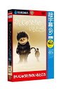 【中古】(非常に良い)超字幕/かいじゅうたちのいるところ (キャンペーン版DVD)