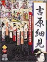 【中古】「非常に良い」吉原細見 仲の町雪月花にはことかかず(2)