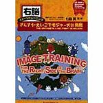 【中古】右脳イメージトレーニング さんすう・えいごでモジャーズに挑戦