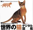 【中古】世界の猫 デジタル図鑑【メーカー名】シンフォレスト【メーカー型番】【ブランド名】シンフォレスト【商品説明】 こちらの商品は中古品となっております。 画像はイメージ写真ですので 商品のコンディション・付属品の有無については入荷の度異なります。 買取時より付属していたものはお付けしておりますが付属品や消耗品に保証はございません。 商品ページ画像以外の付属品はございませんのでご了承下さいませ。 中古品のため使用に影響ない程度の使用感・経年劣化（傷、汚れなど）がある場合がございます。 また、中古品の特性上ギフトには適しておりません。 製品に関する詳細や設定方法は メーカーへ直接お問い合わせいただきますようお願い致します。 当店では初期不良に限り 商品到着から7日間は返品を受付けております。 他モールとの併売品の為 完売の際はご連絡致しますのでご了承ください。 プリンター・印刷機器のご注意点 インクは配送中のインク漏れ防止の為、付属しておりませんのでご了承下さい。 ドライバー等ソフトウェア・マニュアルはメーカーサイトより最新版のダウンロードをお願い致します。 ゲームソフトのご注意点 特典・付属品・パッケージ・プロダクトコード・ダウンロードコード等は 付属していない場合がございますので事前にお問合せ下さい。 商品名に「輸入版 / 海外版 / IMPORT 」と記載されている海外版ゲームソフトの一部は日本版のゲーム機では動作しません。 お持ちのゲーム機のバージョンをあらかじめご参照のうえ動作の有無をご確認ください。 輸入版ゲームについてはメーカーサポートの対象外です。 DVD・Blu-rayのご注意点 特典・付属品・パッケージ・プロダクトコード・ダウンロードコード等は 付属していない場合がございますので事前にお問合せ下さい。 商品名に「輸入版 / 海外版 / IMPORT 」と記載されている海外版DVD・Blu-rayにつきましては 映像方式の違いの為、一般的な国内向けプレイヤーにて再生できません。 ご覧になる際はディスクの「リージョンコード」と「映像方式※DVDのみ」に再生機器側が対応している必要があります。 パソコンでは映像方式は関係ないため、リージョンコードさえ合致していれば映像方式を気にすることなく視聴可能です。 商品名に「レンタル落ち 」と記載されている商品につきましてはディスクやジャケットに管理シール（値札・セキュリティータグ・バーコード等含みます）が貼付されています。 ディスクの再生に支障の無い程度の傷やジャケットに傷み（色褪せ・破れ・汚れ・濡れ痕等）が見られる場合がありますので予めご了承ください。 2巻セット以上のレンタル落ちDVD・Blu-rayにつきましては、複数枚収納可能なトールケースに同梱してお届け致します。 トレーディングカードのご注意点 当店での「良い」表記のトレーディングカードはプレイ用でございます。 中古買取り品の為、細かなキズ・白欠け・多少の使用感がございますのでご了承下さいませ。 再録などで型番が違う場合がございます。 違った場合でも事前連絡等は致しておりませんので、型番を気にされる方はご遠慮ください。 ご注文からお届けまで 1、ご注文⇒ご注文は24時間受け付けております。 2、注文確認⇒ご注文後、当店から注文確認メールを送信します。 3、お届けまで3-10営業日程度とお考え下さい。 　※海外在庫品の場合は3週間程度かかる場合がございます。 4、入金確認⇒前払い決済をご選択の場合、ご入金確認後、配送手配を致します。 5、出荷⇒配送準備が整い次第、出荷致します。発送後に出荷完了メールにてご連絡致します。 　※離島、北海道、九州、沖縄は遅れる場合がございます。予めご了承下さい。 当店ではすり替え防止のため、シリアルナンバーを控えております。 万が一、違法行為が発覚した場合は然るべき対応を行わせていただきます。 お客様都合によるご注文後のキャンセル・返品はお受けしておりませんのでご了承下さい。 電話対応は行っておりませんので、ご質問等はメッセージまたはメールにてお願い致します。