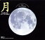 【中古】月 The Moon Healing