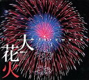 楽天オマツリライフ別館【中古】大花火 The Fireworks