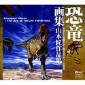 【中古】恐竜画集 山本匠作品集【メーカー名】シンフォレスト【メーカー型番】【ブランド名】シンフォレスト【商品説明】 こちらの商品は中古品となっております。 画像はイメージ写真ですので 商品のコンディション・付属品の有無については入荷の度異なります。 買取時より付属していたものはお付けしておりますが付属品や消耗品に保証はございません。 商品ページ画像以外の付属品はございませんのでご了承下さいませ。 中古品のため使用に影響ない程度の使用感・経年劣化（傷、汚れなど）がある場合がございます。 また、中古品の特性上ギフトには適しておりません。 製品に関する詳細や設定方法は メーカーへ直接お問い合わせいただきますようお願い致します。 当店では初期不良に限り 商品到着から7日間は返品を受付けております。 他モールとの併売品の為 完売の際はご連絡致しますのでご了承ください。 プリンター・印刷機器のご注意点 インクは配送中のインク漏れ防止の為、付属しておりませんのでご了承下さい。 ドライバー等ソフトウェア・マニュアルはメーカーサイトより最新版のダウンロードをお願い致します。 ゲームソフトのご注意点 特典・付属品・パッケージ・プロダクトコード・ダウンロードコード等は 付属していない場合がございますので事前にお問合せ下さい。 商品名に「輸入版 / 海外版 / IMPORT 」と記載されている海外版ゲームソフトの一部は日本版のゲーム機では動作しません。 お持ちのゲーム機のバージョンをあらかじめご参照のうえ動作の有無をご確認ください。 輸入版ゲームについてはメーカーサポートの対象外です。 DVD・Blu-rayのご注意点 特典・付属品・パッケージ・プロダクトコード・ダウンロードコード等は 付属していない場合がございますので事前にお問合せ下さい。 商品名に「輸入版 / 海外版 / IMPORT 」と記載されている海外版DVD・Blu-rayにつきましては 映像方式の違いの為、一般的な国内向けプレイヤーにて再生できません。 ご覧になる際はディスクの「リージョンコード」と「映像方式※DVDのみ」に再生機器側が対応している必要があります。 パソコンでは映像方式は関係ないため、リージョンコードさえ合致していれば映像方式を気にすることなく視聴可能です。 商品名に「レンタル落ち 」と記載されている商品につきましてはディスクやジャケットに管理シール（値札・セキュリティータグ・バーコード等含みます）が貼付されています。 ディスクの再生に支障の無い程度の傷やジャケットに傷み（色褪せ・破れ・汚れ・濡れ痕等）が見られる場合がありますので予めご了承ください。 2巻セット以上のレンタル落ちDVD・Blu-rayにつきましては、複数枚収納可能なトールケースに同梱してお届け致します。 トレーディングカードのご注意点 当店での「良い」表記のトレーディングカードはプレイ用でございます。 中古買取り品の為、細かなキズ・白欠け・多少の使用感がございますのでご了承下さいませ。 再録などで型番が違う場合がございます。 違った場合でも事前連絡等は致しておりませんので、型番を気にされる方はご遠慮ください。 ご注文からお届けまで 1、ご注文⇒ご注文は24時間受け付けております。 2、注文確認⇒ご注文後、当店から注文確認メールを送信します。 3、お届けまで3-10営業日程度とお考え下さい。 　※海外在庫品の場合は3週間程度かかる場合がございます。 4、入金確認⇒前払い決済をご選択の場合、ご入金確認後、配送手配を致します。 5、出荷⇒配送準備が整い次第、出荷致します。発送後に出荷完了メールにてご連絡致します。 　※離島、北海道、九州、沖縄は遅れる場合がございます。予めご了承下さい。 当店ではすり替え防止のため、シリアルナンバーを控えております。 万が一、違法行為が発覚した場合は然るべき対応を行わせていただきます。 お客様都合によるご注文後のキャンセル・返品はお受けしておりませんのでご了承下さい。 電話対応は行っておりませんので、ご質問等はメッセージまたはメールにてお願い致します。