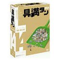【中古】具満タン 14 生活・暮らし編