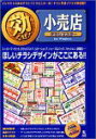 【中古】効くぜ! 小売店 チラシマスター For Windows