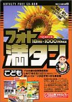 【中古】フォト満タン 3 こども【メーカー名】エーアンドピーコーディネータージャパン【メーカー型番】【ブランド名】デザインエクスチェンジ【商品説明】 こちらの商品は中古品となっております。 画像はイメージ写真ですので 商品のコンディション・付属品の有無については入荷の度異なります。 買取時より付属していたものはお付けしておりますが付属品や消耗品に保証はございません。 商品ページ画像以外の付属品はございませんのでご了承下さいませ。 中古品のため使用に影響ない程度の使用感・経年劣化（傷、汚れなど）がある場合がございます。 また、中古品の特性上ギフトには適しておりません。 製品に関する詳細や設定方法は メーカーへ直接お問い合わせいただきますようお願い致します。 当店では初期不良に限り 商品到着から7日間は返品を受付けております。 他モールとの併売品の為 完売の際はご連絡致しますのでご了承ください。 プリンター・印刷機器のご注意点 インクは配送中のインク漏れ防止の為、付属しておりませんのでご了承下さい。 ドライバー等ソフトウェア・マニュアルはメーカーサイトより最新版のダウンロードをお願い致します。 ゲームソフトのご注意点 特典・付属品・パッケージ・プロダクトコード・ダウンロードコード等は 付属していない場合がございますので事前にお問合せ下さい。 商品名に「輸入版 / 海外版 / IMPORT 」と記載されている海外版ゲームソフトの一部は日本版のゲーム機では動作しません。 お持ちのゲーム機のバージョンをあらかじめご参照のうえ動作の有無をご確認ください。 輸入版ゲームについてはメーカーサポートの対象外です。 DVD・Blu-rayのご注意点 特典・付属品・パッケージ・プロダクトコード・ダウンロードコード等は 付属していない場合がございますので事前にお問合せ下さい。 商品名に「輸入版 / 海外版 / IMPORT 」と記載されている海外版DVD・Blu-rayにつきましては 映像方式の違いの為、一般的な国内向けプレイヤーにて再生できません。 ご覧になる際はディスクの「リージョンコード」と「映像方式※DVDのみ」に再生機器側が対応している必要があります。 パソコンでは映像方式は関係ないため、リージョンコードさえ合致していれば映像方式を気にすることなく視聴可能です。 商品名に「レンタル落ち 」と記載されている商品につきましてはディスクやジャケットに管理シール（値札・セキュリティータグ・バーコード等含みます）が貼付されています。 ディスクの再生に支障の無い程度の傷やジャケットに傷み（色褪せ・破れ・汚れ・濡れ痕等）が見られる場合がありますので予めご了承ください。 2巻セット以上のレンタル落ちDVD・Blu-rayにつきましては、複数枚収納可能なトールケースに同梱してお届け致します。 トレーディングカードのご注意点 当店での「良い」表記のトレーディングカードはプレイ用でございます。 中古買取り品の為、細かなキズ・白欠け・多少の使用感がございますのでご了承下さいませ。 再録などで型番が違う場合がございます。 違った場合でも事前連絡等は致しておりませんので、型番を気にされる方はご遠慮ください。 ご注文からお届けまで 1、ご注文⇒ご注文は24時間受け付けております。 2、注文確認⇒ご注文後、当店から注文確認メールを送信します。 3、お届けまで3-10営業日程度とお考え下さい。 　※海外在庫品の場合は3週間程度かかる場合がございます。 4、入金確認⇒前払い決済をご選択の場合、ご入金確認後、配送手配を致します。 5、出荷⇒配送準備が整い次第、出荷致します。発送後に出荷完了メールにてご連絡致します。 　※離島、北海道、九州、沖縄は遅れる場合がございます。予めご了承下さい。 当店ではすり替え防止のため、シリアルナンバーを控えております。 万が一、違法行為が発覚した場合は然るべき対応を行わせていただきます。 お客様都合によるご注文後のキャンセル・返品はお受けしておりませんのでご了承下さい。 電話対応は行っておりませんので、ご質問等はメッセージまたはメールにてお願い致します。