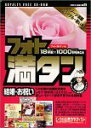 【中古】フォト満タン 4 結婚・お祝い