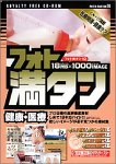 【中古】「非常に良い」フォト満タン 12 健康・医療 【中古】「非常に良い」フォト満タン 12 健康・医療