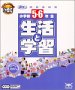 【中古】（非常に良い）満タン学校素材 小学校5・6 生活と学習