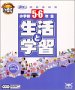 【中古】満タン学校素材 小学校5・6 生活と学習