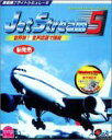 【中古】「非常に良い」Jet Stream 5