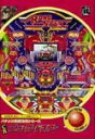 【中古】(非常に良い)パチンコ実機攻略シリーズ Vol.4 CRニューロードスター