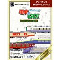 【中古】電車でGO! プロフェッショナル仕様 Windows版【メーカー名】アンバランス【メーカー型番】【ブランド名】アンバランス【商品説明】 こちらの商品は中古品となっております。 画像はイメージ写真ですので 商品のコンディション・付属品の有無については入荷の度異なります。 買取時より付属していたものはお付けしておりますが付属品や消耗品に保証はございません。 商品ページ画像以外の付属品はございませんのでご了承下さいませ。 中古品のため使用に影響ない程度の使用感・経年劣化（傷、汚れなど）がある場合がございます。 また、中古品の特性上ギフトには適しておりません。 製品に関する詳細や設定方法は メーカーへ直接お問い合わせいただきますようお願い致します。 当店では初期不良に限り 商品到着から7日間は返品を受付けております。 他モールとの併売品の為 完売の際はご連絡致しますのでご了承ください。 プリンター・印刷機器のご注意点 インクは配送中のインク漏れ防止の為、付属しておりませんのでご了承下さい。 ドライバー等ソフトウェア・マニュアルはメーカーサイトより最新版のダウンロードをお願い致します。 ゲームソフトのご注意点 特典・付属品・パッケージ・プロダクトコード・ダウンロードコード等は 付属していない場合がございますので事前にお問合せ下さい。 商品名に「輸入版 / 海外版 / IMPORT 」と記載されている海外版ゲームソフトの一部は日本版のゲーム機では動作しません。 お持ちのゲーム機のバージョンをあらかじめご参照のうえ動作の有無をご確認ください。 輸入版ゲームについてはメーカーサポートの対象外です。 DVD・Blu-rayのご注意点 特典・付属品・パッケージ・プロダクトコード・ダウンロードコード等は 付属していない場合がございますので事前にお問合せ下さい。 商品名に「輸入版 / 海外版 / IMPORT 」と記載されている海外版DVD・Blu-rayにつきましては 映像方式の違いの為、一般的な国内向けプレイヤーにて再生できません。 ご覧になる際はディスクの「リージョンコード」と「映像方式※DVDのみ」に再生機器側が対応している必要があります。 パソコンでは映像方式は関係ないため、リージョンコードさえ合致していれば映像方式を気にすることなく視聴可能です。 商品名に「レンタル落ち 」と記載されている商品につきましてはディスクやジャケットに管理シール（値札・セキュリティータグ・バーコード等含みます）が貼付されています。 ディスクの再生に支障の無い程度の傷やジャケットに傷み（色褪せ・破れ・汚れ・濡れ痕等）が見られる場合がありますので予めご了承ください。 2巻セット以上のレンタル落ちDVD・Blu-rayにつきましては、複数枚収納可能なトールケースに同梱してお届け致します。 トレーディングカードのご注意点 当店での「良い」表記のトレーディングカードはプレイ用でございます。 中古買取り品の為、細かなキズ・白欠け・多少の使用感がございますのでご了承下さいませ。 再録などで型番が違う場合がございます。 違った場合でも事前連絡等は致しておりませんので、型番を気にされる方はご遠慮ください。 ご注文からお届けまで 1、ご注文⇒ご注文は24時間受け付けております。 2、注文確認⇒ご注文後、当店から注文確認メールを送信します。 3、お届けまで3-10営業日程度とお考え下さい。 　※海外在庫品の場合は3週間程度かかる場合がございます。 4、入金確認⇒前払い決済をご選択の場合、ご入金確認後、配送手配を致します。 5、出荷⇒配送準備が整い次第、出荷致します。発送後に出荷完了メールにてご連絡致します。 　※離島、北海道、九州、沖縄は遅れる場合がございます。予めご了承下さい。 当店ではすり替え防止のため、シリアルナンバーを控えております。 万が一、違法行為が発覚した場合は然るべき対応を行わせていただきます。 お客様都合によるご注文後のキャンセル・返品はお受けしておりませんのでご了承下さい。 電話対応は行っておりませんので、ご質問等はメッセージまたはメールにてお願い致します。