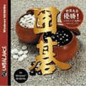 【中古】爆発的1480 囲碁