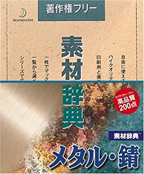 【中古】(非常に良い）素材辞典 Vol.3 メタル・錆編【メーカー名】データクラフト【メーカー型番】【ブランド名】データクラフト【商品説明】 こちらの商品は中古品となっております。 画像はイメージ写真ですので 商品のコンディション・付属品の有無については入荷の度異なります。 買取時より付属していたものはお付けしておりますが付属品や消耗品に保証はございません。 商品ページ画像以外の付属品はございませんのでご了承下さいませ。 中古品のため使用に影響ない程度の使用感・経年劣化（傷、汚れなど）がある場合がございます。 また、中古品の特性上ギフトには適しておりません。 製品に関する詳細や設定方法は メーカーへ直接お問い合わせいただきますようお願い致します。 当店では初期不良に限り 商品到着から7日間は返品を受付けております。 他モールとの併売品の為 完売の際はご連絡致しますのでご了承ください。 プリンター・印刷機器のご注意点 インクは配送中のインク漏れ防止の為、付属しておりませんのでご了承下さい。 ドライバー等ソフトウェア・マニュアルはメーカーサイトより最新版のダウンロードをお願い致します。 ゲームソフトのご注意点 特典・付属品・パッケージ・プロダクトコード・ダウンロードコード等は 付属していない場合がございますので事前にお問合せ下さい。 商品名に「輸入版 / 海外版 / IMPORT 」と記載されている海外版ゲームソフトの一部は日本版のゲーム機では動作しません。 お持ちのゲーム機のバージョンをあらかじめご参照のうえ動作の有無をご確認ください。 輸入版ゲームについてはメーカーサポートの対象外です。 DVD・Blu-rayのご注意点 特典・付属品・パッケージ・プロダクトコード・ダウンロードコード等は 付属していない場合がございますので事前にお問合せ下さい。 商品名に「輸入版 / 海外版 / IMPORT 」と記載されている海外版DVD・Blu-rayにつきましては 映像方式の違いの為、一般的な国内向けプレイヤーにて再生できません。 ご覧になる際はディスクの「リージョンコード」と「映像方式※DVDのみ」に再生機器側が対応している必要があります。 パソコンでは映像方式は関係ないため、リージョンコードさえ合致していれば映像方式を気にすることなく視聴可能です。 商品名に「レンタル落ち 」と記載されている商品につきましてはディスクやジャケットに管理シール（値札・セキュリティータグ・バーコード等含みます）が貼付されています。 ディスクの再生に支障の無い程度の傷やジャケットに傷み（色褪せ・破れ・汚れ・濡れ痕等）が見られる場合がありますので予めご了承ください。 2巻セット以上のレンタル落ちDVD・Blu-rayにつきましては、複数枚収納可能なトールケースに同梱してお届け致します。 トレーディングカードのご注意点 当店での「良い」表記のトレーディングカードはプレイ用でございます。 中古買取り品の為、細かなキズ・白欠け・多少の使用感がございますのでご了承下さいませ。 再録などで型番が違う場合がございます。 違った場合でも事前連絡等は致しておりませんので、型番を気にされる方はご遠慮ください。 ご注文からお届けまで 1、ご注文⇒ご注文は24時間受け付けております。 2、注文確認⇒ご注文後、当店から注文確認メールを送信します。 3、お届けまで3-10営業日程度とお考え下さい。 　※海外在庫品の場合は3週間程度かかる場合がございます。 4、入金確認⇒前払い決済をご選択の場合、ご入金確認後、配送手配を致します。 5、出荷⇒配送準備が整い次第、出荷致します。発送後に出荷完了メールにてご連絡致します。 　※離島、北海道、九州、沖縄は遅れる場合がございます。予めご了承下さい。 当店ではすり替え防止のため、シリアルナンバーを控えております。 万が一、違法行為が発覚した場合は然るべき対応を行わせていただきます。 お客様都合によるご注文後のキャンセル・返品はお受けしておりませんのでご了承下さい。 電話対応は行っておりませんので、ご質問等はメッセージまたはメールにてお願い致します。