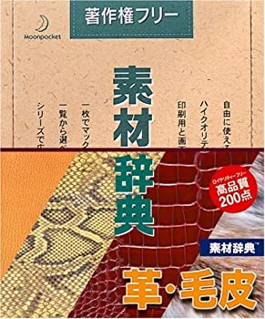 【中古】(非常に良い）素材辞典 Vol.19 革・毛皮編【メーカー名】データクラフト【メーカー型番】【ブランド名】データクラフト【商品説明】 こちらの商品は中古品となっております。 画像はイメージ写真ですので 商品のコンディション・付属品の有無については入荷の度異なります。 買取時より付属していたものはお付けしておりますが付属品や消耗品に保証はございません。 商品ページ画像以外の付属品はございませんのでご了承下さいませ。 中古品のため使用に影響ない程度の使用感・経年劣化（傷、汚れなど）がある場合がございます。 また、中古品の特性上ギフトには適しておりません。 製品に関する詳細や設定方法は メーカーへ直接お問い合わせいただきますようお願い致します。 当店では初期不良に限り 商品到着から7日間は返品を受付けております。 他モールとの併売品の為 完売の際はご連絡致しますのでご了承ください。 プリンター・印刷機器のご注意点 インクは配送中のインク漏れ防止の為、付属しておりませんのでご了承下さい。 ドライバー等ソフトウェア・マニュアルはメーカーサイトより最新版のダウンロードをお願い致します。 ゲームソフトのご注意点 特典・付属品・パッケージ・プロダクトコード・ダウンロードコード等は 付属していない場合がございますので事前にお問合せ下さい。 商品名に「輸入版 / 海外版 / IMPORT 」と記載されている海外版ゲームソフトの一部は日本版のゲーム機では動作しません。 お持ちのゲーム機のバージョンをあらかじめご参照のうえ動作の有無をご確認ください。 輸入版ゲームについてはメーカーサポートの対象外です。 DVD・Blu-rayのご注意点 特典・付属品・パッケージ・プロダクトコード・ダウンロードコード等は 付属していない場合がございますので事前にお問合せ下さい。 商品名に「輸入版 / 海外版 / IMPORT 」と記載されている海外版DVD・Blu-rayにつきましては 映像方式の違いの為、一般的な国内向けプレイヤーにて再生できません。 ご覧になる際はディスクの「リージョンコード」と「映像方式※DVDのみ」に再生機器側が対応している必要があります。 パソコンでは映像方式は関係ないため、リージョンコードさえ合致していれば映像方式を気にすることなく視聴可能です。 商品名に「レンタル落ち 」と記載されている商品につきましてはディスクやジャケットに管理シール（値札・セキュリティータグ・バーコード等含みます）が貼付されています。 ディスクの再生に支障の無い程度の傷やジャケットに傷み（色褪せ・破れ・汚れ・濡れ痕等）が見られる場合がありますので予めご了承ください。 2巻セット以上のレンタル落ちDVD・Blu-rayにつきましては、複数枚収納可能なトールケースに同梱してお届け致します。 トレーディングカードのご注意点 当店での「良い」表記のトレーディングカードはプレイ用でございます。 中古買取り品の為、細かなキズ・白欠け・多少の使用感がございますのでご了承下さいませ。 再録などで型番が違う場合がございます。 違った場合でも事前連絡等は致しておりませんので、型番を気にされる方はご遠慮ください。 ご注文からお届けまで 1、ご注文⇒ご注文は24時間受け付けております。 2、注文確認⇒ご注文後、当店から注文確認メールを送信します。 3、お届けまで3-10営業日程度とお考え下さい。 　※海外在庫品の場合は3週間程度かかる場合がございます。 4、入金確認⇒前払い決済をご選択の場合、ご入金確認後、配送手配を致します。 5、出荷⇒配送準備が整い次第、出荷致します。発送後に出荷完了メールにてご連絡致します。 　※離島、北海道、九州、沖縄は遅れる場合がございます。予めご了承下さい。 当店ではすり替え防止のため、シリアルナンバーを控えております。 万が一、違法行為が発覚した場合は然るべき対応を行わせていただきます。 お客様都合によるご注文後のキャンセル・返品はお受けしておりませんのでご了承下さい。 電話対応は行っておりませんので、ご質問等はメッセージまたはメールにてお願い致します。