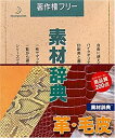 【中古】(非常に良い)素材辞典 Vol.19 革・毛皮編