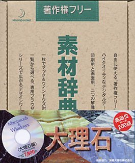 【中古】(非常に良い）素材辞典 Vol.24 大理石編【メーカー名】データクラフト【メーカー型番】【ブランド名】データクラフト【商品説明】 こちらの商品は中古品となっております。 画像はイメージ写真ですので 商品のコンディション・付属品の有無については入荷の度異なります。 買取時より付属していたものはお付けしておりますが付属品や消耗品に保証はございません。 商品ページ画像以外の付属品はございませんのでご了承下さいませ。 中古品のため使用に影響ない程度の使用感・経年劣化（傷、汚れなど）がある場合がございます。 また、中古品の特性上ギフトには適しておりません。 製品に関する詳細や設定方法は メーカーへ直接お問い合わせいただきますようお願い致します。 当店では初期不良に限り 商品到着から7日間は返品を受付けております。 他モールとの併売品の為 完売の際はご連絡致しますのでご了承ください。 プリンター・印刷機器のご注意点 インクは配送中のインク漏れ防止の為、付属しておりませんのでご了承下さい。 ドライバー等ソフトウェア・マニュアルはメーカーサイトより最新版のダウンロードをお願い致します。 ゲームソフトのご注意点 特典・付属品・パッケージ・プロダクトコード・ダウンロードコード等は 付属していない場合がございますので事前にお問合せ下さい。 商品名に「輸入版 / 海外版 / IMPORT 」と記載されている海外版ゲームソフトの一部は日本版のゲーム機では動作しません。 お持ちのゲーム機のバージョンをあらかじめご参照のうえ動作の有無をご確認ください。 輸入版ゲームについてはメーカーサポートの対象外です。 DVD・Blu-rayのご注意点 特典・付属品・パッケージ・プロダクトコード・ダウンロードコード等は 付属していない場合がございますので事前にお問合せ下さい。 商品名に「輸入版 / 海外版 / IMPORT 」と記載されている海外版DVD・Blu-rayにつきましては 映像方式の違いの為、一般的な国内向けプレイヤーにて再生できません。 ご覧になる際はディスクの「リージョンコード」と「映像方式※DVDのみ」に再生機器側が対応している必要があります。 パソコンでは映像方式は関係ないため、リージョンコードさえ合致していれば映像方式を気にすることなく視聴可能です。 商品名に「レンタル落ち 」と記載されている商品につきましてはディスクやジャケットに管理シール（値札・セキュリティータグ・バーコード等含みます）が貼付されています。 ディスクの再生に支障の無い程度の傷やジャケットに傷み（色褪せ・破れ・汚れ・濡れ痕等）が見られる場合がありますので予めご了承ください。 2巻セット以上のレンタル落ちDVD・Blu-rayにつきましては、複数枚収納可能なトールケースに同梱してお届け致します。 トレーディングカードのご注意点 当店での「良い」表記のトレーディングカードはプレイ用でございます。 中古買取り品の為、細かなキズ・白欠け・多少の使用感がございますのでご了承下さいませ。 再録などで型番が違う場合がございます。 違った場合でも事前連絡等は致しておりませんので、型番を気にされる方はご遠慮ください。 ご注文からお届けまで 1、ご注文⇒ご注文は24時間受け付けております。 2、注文確認⇒ご注文後、当店から注文確認メールを送信します。 3、お届けまで3-10営業日程度とお考え下さい。 　※海外在庫品の場合は3週間程度かかる場合がございます。 4、入金確認⇒前払い決済をご選択の場合、ご入金確認後、配送手配を致します。 5、出荷⇒配送準備が整い次第、出荷致します。発送後に出荷完了メールにてご連絡致します。 　※離島、北海道、九州、沖縄は遅れる場合がございます。予めご了承下さい。 当店ではすり替え防止のため、シリアルナンバーを控えております。 万が一、違法行為が発覚した場合は然るべき対応を行わせていただきます。 お客様都合によるご注文後のキャンセル・返品はお受けしておりませんのでご了承下さい。 電話対応は行っておりませんので、ご質問等はメッセージまたはメールにてお願い致します。