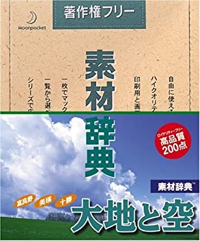 【中古】(非常に良い）素材辞典 Vol.59 大地と空編【メーカー名】データクラフト【メーカー型番】【ブランド名】データクラフト【商品説明】 こちらの商品は中古品となっております。 画像はイメージ写真ですので 商品のコンディション・付属品の有無については入荷の度異なります。 買取時より付属していたものはお付けしておりますが付属品や消耗品に保証はございません。 商品ページ画像以外の付属品はございませんのでご了承下さいませ。 中古品のため使用に影響ない程度の使用感・経年劣化（傷、汚れなど）がある場合がございます。 また、中古品の特性上ギフトには適しておりません。 製品に関する詳細や設定方法は メーカーへ直接お問い合わせいただきますようお願い致します。 当店では初期不良に限り 商品到着から7日間は返品を受付けております。 他モールとの併売品の為 完売の際はご連絡致しますのでご了承ください。 プリンター・印刷機器のご注意点 インクは配送中のインク漏れ防止の為、付属しておりませんのでご了承下さい。 ドライバー等ソフトウェア・マニュアルはメーカーサイトより最新版のダウンロードをお願い致します。 ゲームソフトのご注意点 特典・付属品・パッケージ・プロダクトコード・ダウンロードコード等は 付属していない場合がございますので事前にお問合せ下さい。 商品名に「輸入版 / 海外版 / IMPORT 」と記載されている海外版ゲームソフトの一部は日本版のゲーム機では動作しません。 お持ちのゲーム機のバージョンをあらかじめご参照のうえ動作の有無をご確認ください。 輸入版ゲームについてはメーカーサポートの対象外です。 DVD・Blu-rayのご注意点 特典・付属品・パッケージ・プロダクトコード・ダウンロードコード等は 付属していない場合がございますので事前にお問合せ下さい。 商品名に「輸入版 / 海外版 / IMPORT 」と記載されている海外版DVD・Blu-rayにつきましては 映像方式の違いの為、一般的な国内向けプレイヤーにて再生できません。 ご覧になる際はディスクの「リージョンコード」と「映像方式※DVDのみ」に再生機器側が対応している必要があります。 パソコンでは映像方式は関係ないため、リージョンコードさえ合致していれば映像方式を気にすることなく視聴可能です。 商品名に「レンタル落ち 」と記載されている商品につきましてはディスクやジャケットに管理シール（値札・セキュリティータグ・バーコード等含みます）が貼付されています。 ディスクの再生に支障の無い程度の傷やジャケットに傷み（色褪せ・破れ・汚れ・濡れ痕等）が見られる場合がありますので予めご了承ください。 2巻セット以上のレンタル落ちDVD・Blu-rayにつきましては、複数枚収納可能なトールケースに同梱してお届け致します。 トレーディングカードのご注意点 当店での「良い」表記のトレーディングカードはプレイ用でございます。 中古買取り品の為、細かなキズ・白欠け・多少の使用感がございますのでご了承下さいませ。 再録などで型番が違う場合がございます。 違った場合でも事前連絡等は致しておりませんので、型番を気にされる方はご遠慮ください。 ご注文からお届けまで 1、ご注文⇒ご注文は24時間受け付けております。 2、注文確認⇒ご注文後、当店から注文確認メールを送信します。 3、お届けまで3-10営業日程度とお考え下さい。 　※海外在庫品の場合は3週間程度かかる場合がございます。 4、入金確認⇒前払い決済をご選択の場合、ご入金確認後、配送手配を致します。 5、出荷⇒配送準備が整い次第、出荷致します。発送後に出荷完了メールにてご連絡致します。 　※離島、北海道、九州、沖縄は遅れる場合がございます。予めご了承下さい。 当店ではすり替え防止のため、シリアルナンバーを控えております。 万が一、違法行為が発覚した場合は然るべき対応を行わせていただきます。 お客様都合によるご注文後のキャンセル・返品はお受けしておりませんのでご了承下さい。 電話対応は行っておりませんので、ご質問等はメッセージまたはメールにてお願い致します。