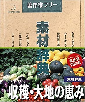 【中古】素材辞典 Vol.64 収穫・大地の恵み編【メーカー名】データクラフト【メーカー型番】【ブランド名】データクラフト【商品説明】 こちらの商品は中古品となっております。 画像はイメージ写真ですので 商品のコンディション・付属品の有無については入荷の度異なります。 買取時より付属していたものはお付けしておりますが付属品や消耗品に保証はございません。 商品ページ画像以外の付属品はございませんのでご了承下さいませ。 中古品のため使用に影響ない程度の使用感・経年劣化（傷、汚れなど）がある場合がございます。 また、中古品の特性上ギフトには適しておりません。 製品に関する詳細や設定方法は メーカーへ直接お問い合わせいただきますようお願い致します。 当店では初期不良に限り 商品到着から7日間は返品を受付けております。 他モールとの併売品の為 完売の際はご連絡致しますのでご了承ください。 プリンター・印刷機器のご注意点 インクは配送中のインク漏れ防止の為、付属しておりませんのでご了承下さい。 ドライバー等ソフトウェア・マニュアルはメーカーサイトより最新版のダウンロードをお願い致します。 ゲームソフトのご注意点 特典・付属品・パッケージ・プロダクトコード・ダウンロードコード等は 付属していない場合がございますので事前にお問合せ下さい。 商品名に「輸入版 / 海外版 / IMPORT 」と記載されている海外版ゲームソフトの一部は日本版のゲーム機では動作しません。 お持ちのゲーム機のバージョンをあらかじめご参照のうえ動作の有無をご確認ください。 輸入版ゲームについてはメーカーサポートの対象外です。 DVD・Blu-rayのご注意点 特典・付属品・パッケージ・プロダクトコード・ダウンロードコード等は 付属していない場合がございますので事前にお問合せ下さい。 商品名に「輸入版 / 海外版 / IMPORT 」と記載されている海外版DVD・Blu-rayにつきましては 映像方式の違いの為、一般的な国内向けプレイヤーにて再生できません。 ご覧になる際はディスクの「リージョンコード」と「映像方式※DVDのみ」に再生機器側が対応している必要があります。 パソコンでは映像方式は関係ないため、リージョンコードさえ合致していれば映像方式を気にすることなく視聴可能です。 商品名に「レンタル落ち 」と記載されている商品につきましてはディスクやジャケットに管理シール（値札・セキュリティータグ・バーコード等含みます）が貼付されています。 ディスクの再生に支障の無い程度の傷やジャケットに傷み（色褪せ・破れ・汚れ・濡れ痕等）が見られる場合がありますので予めご了承ください。 2巻セット以上のレンタル落ちDVD・Blu-rayにつきましては、複数枚収納可能なトールケースに同梱してお届け致します。 トレーディングカードのご注意点 当店での「良い」表記のトレーディングカードはプレイ用でございます。 中古買取り品の為、細かなキズ・白欠け・多少の使用感がございますのでご了承下さいませ。 再録などで型番が違う場合がございます。 違った場合でも事前連絡等は致しておりませんので、型番を気にされる方はご遠慮ください。 ご注文からお届けまで 1、ご注文⇒ご注文は24時間受け付けております。 2、注文確認⇒ご注文後、当店から注文確認メールを送信します。 3、お届けまで3-10営業日程度とお考え下さい。 　※海外在庫品の場合は3週間程度かかる場合がございます。 4、入金確認⇒前払い決済をご選択の場合、ご入金確認後、配送手配を致します。 5、出荷⇒配送準備が整い次第、出荷致します。発送後に出荷完了メールにてご連絡致します。 　※離島、北海道、九州、沖縄は遅れる場合がございます。予めご了承下さい。 当店ではすり替え防止のため、シリアルナンバーを控えております。 万が一、違法行為が発覚した場合は然るべき対応を行わせていただきます。 お客様都合によるご注文後のキャンセル・返品はお受けしておりませんのでご了承下さい。 電話対応は行っておりませんので、ご質問等はメッセージまたはメールにてお願い致します。