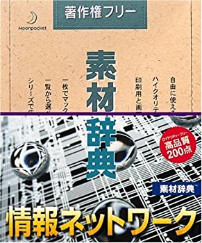 【中古】素材辞典 Vol.87 情報ネットワーク編【メーカー名】データクラフト【メーカー型番】【ブランド名】データクラフト【商品説明】 こちらの商品は中古品となっております。 画像はイメージ写真ですので 商品のコンディション・付属品の有無については入荷の度異なります。 買取時より付属していたものはお付けしておりますが付属品や消耗品に保証はございません。 商品ページ画像以外の付属品はございませんのでご了承下さいませ。 中古品のため使用に影響ない程度の使用感・経年劣化（傷、汚れなど）がある場合がございます。 また、中古品の特性上ギフトには適しておりません。 製品に関する詳細や設定方法は メーカーへ直接お問い合わせいただきますようお願い致します。 当店では初期不良に限り 商品到着から7日間は返品を受付けております。 他モールとの併売品の為 完売の際はご連絡致しますのでご了承ください。 プリンター・印刷機器のご注意点 インクは配送中のインク漏れ防止の為、付属しておりませんのでご了承下さい。 ドライバー等ソフトウェア・マニュアルはメーカーサイトより最新版のダウンロードをお願い致します。 ゲームソフトのご注意点 特典・付属品・パッケージ・プロダクトコード・ダウンロードコード等は 付属していない場合がございますので事前にお問合せ下さい。 商品名に「輸入版 / 海外版 / IMPORT 」と記載されている海外版ゲームソフトの一部は日本版のゲーム機では動作しません。 お持ちのゲーム機のバージョンをあらかじめご参照のうえ動作の有無をご確認ください。 輸入版ゲームについてはメーカーサポートの対象外です。 DVD・Blu-rayのご注意点 特典・付属品・パッケージ・プロダクトコード・ダウンロードコード等は 付属していない場合がございますので事前にお問合せ下さい。 商品名に「輸入版 / 海外版 / IMPORT 」と記載されている海外版DVD・Blu-rayにつきましては 映像方式の違いの為、一般的な国内向けプレイヤーにて再生できません。 ご覧になる際はディスクの「リージョンコード」と「映像方式※DVDのみ」に再生機器側が対応している必要があります。 パソコンでは映像方式は関係ないため、リージョンコードさえ合致していれば映像方式を気にすることなく視聴可能です。 商品名に「レンタル落ち 」と記載されている商品につきましてはディスクやジャケットに管理シール（値札・セキュリティータグ・バーコード等含みます）が貼付されています。 ディスクの再生に支障の無い程度の傷やジャケットに傷み（色褪せ・破れ・汚れ・濡れ痕等）が見られる場合がありますので予めご了承ください。 2巻セット以上のレンタル落ちDVD・Blu-rayにつきましては、複数枚収納可能なトールケースに同梱してお届け致します。 トレーディングカードのご注意点 当店での「良い」表記のトレーディングカードはプレイ用でございます。 中古買取り品の為、細かなキズ・白欠け・多少の使用感がございますのでご了承下さいませ。 再録などで型番が違う場合がございます。 違った場合でも事前連絡等は致しておりませんので、型番を気にされる方はご遠慮ください。 ご注文からお届けまで 1、ご注文⇒ご注文は24時間受け付けております。 2、注文確認⇒ご注文後、当店から注文確認メールを送信します。 3、お届けまで3-10営業日程度とお考え下さい。 　※海外在庫品の場合は3週間程度かかる場合がございます。 4、入金確認⇒前払い決済をご選択の場合、ご入金確認後、配送手配を致します。 5、出荷⇒配送準備が整い次第、出荷致します。発送後に出荷完了メールにてご連絡致します。 　※離島、北海道、九州、沖縄は遅れる場合がございます。予めご了承下さい。 当店ではすり替え防止のため、シリアルナンバーを控えております。 万が一、違法行為が発覚した場合は然るべき対応を行わせていただきます。 お客様都合によるご注文後のキャンセル・返品はお受けしておりませんのでご了承下さい。 電話対応は行っておりませんので、ご質問等はメッセージまたはメールにてお願い致します。