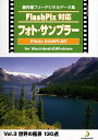 【中古】「非常に良い」Flash Pix対応 フォト・サンプラー Vol.3 世界の風景