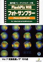 【中古】「非常に良い」Flash Pix対応 フォト・サンプラー Vol.7 気象衛星ノア