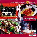 【中古】「非常に良い」MIXA Image Library Vol.76「味道楽」