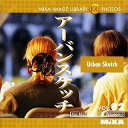 【中古】「非常に良い」MIXA IMAGE LIBRARY Vol.82 アーバンスケッチ