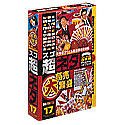 【中古】超ネタ 17 商売大繁盛【メーカー名】グラパックジャパン【メーカー型番】【ブランド名】グラパックジャパン【商品説明】 こちらの商品は中古品となっております。 画像はイメージ写真ですので 商品のコンディション・付属品の有無については入荷の度異なります。 買取時より付属していたものはお付けしておりますが付属品や消耗品に保証はございません。 商品ページ画像以外の付属品はございませんのでご了承下さいませ。 中古品のため使用に影響ない程度の使用感・経年劣化（傷、汚れなど）がある場合がございます。 また、中古品の特性上ギフトには適しておりません。 製品に関する詳細や設定方法は メーカーへ直接お問い合わせいただきますようお願い致します。 当店では初期不良に限り 商品到着から7日間は返品を受付けております。 他モールとの併売品の為 完売の際はご連絡致しますのでご了承ください。 プリンター・印刷機器のご注意点 インクは配送中のインク漏れ防止の為、付属しておりませんのでご了承下さい。 ドライバー等ソフトウェア・マニュアルはメーカーサイトより最新版のダウンロードをお願い致します。 ゲームソフトのご注意点 特典・付属品・パッケージ・プロダクトコード・ダウンロードコード等は 付属していない場合がございますので事前にお問合せ下さい。 商品名に「輸入版 / 海外版 / IMPORT 」と記載されている海外版ゲームソフトの一部は日本版のゲーム機では動作しません。 お持ちのゲーム機のバージョンをあらかじめご参照のうえ動作の有無をご確認ください。 輸入版ゲームについてはメーカーサポートの対象外です。 DVD・Blu-rayのご注意点 特典・付属品・パッケージ・プロダクトコード・ダウンロードコード等は 付属していない場合がございますので事前にお問合せ下さい。 商品名に「輸入版 / 海外版 / IMPORT 」と記載されている海外版DVD・Blu-rayにつきましては 映像方式の違いの為、一般的な国内向けプレイヤーにて再生できません。 ご覧になる際はディスクの「リージョンコード」と「映像方式※DVDのみ」に再生機器側が対応している必要があります。 パソコンでは映像方式は関係ないため、リージョンコードさえ合致していれば映像方式を気にすることなく視聴可能です。 商品名に「レンタル落ち 」と記載されている商品につきましてはディスクやジャケットに管理シール（値札・セキュリティータグ・バーコード等含みます）が貼付されています。 ディスクの再生に支障の無い程度の傷やジャケットに傷み（色褪せ・破れ・汚れ・濡れ痕等）が見られる場合がありますので予めご了承ください。 2巻セット以上のレンタル落ちDVD・Blu-rayにつきましては、複数枚収納可能なトールケースに同梱してお届け致します。 トレーディングカードのご注意点 当店での「良い」表記のトレーディングカードはプレイ用でございます。 中古買取り品の為、細かなキズ・白欠け・多少の使用感がございますのでご了承下さいませ。 再録などで型番が違う場合がございます。 違った場合でも事前連絡等は致しておりませんので、型番を気にされる方はご遠慮ください。 ご注文からお届けまで 1、ご注文⇒ご注文は24時間受け付けております。 2、注文確認⇒ご注文後、当店から注文確認メールを送信します。 3、お届けまで3-10営業日程度とお考え下さい。 　※海外在庫品の場合は3週間程度かかる場合がございます。 4、入金確認⇒前払い決済をご選択の場合、ご入金確認後、配送手配を致します。 5、出荷⇒配送準備が整い次第、出荷致します。発送後に出荷完了メールにてご連絡致します。 　※離島、北海道、九州、沖縄は遅れる場合がございます。予めご了承下さい。 当店ではすり替え防止のため、シリアルナンバーを控えております。 万が一、違法行為が発覚した場合は然るべき対応を行わせていただきます。 お客様都合によるご注文後のキャンセル・返品はお受けしておりませんのでご了承下さい。 電話対応は行っておりませんので、ご質問等はメッセージまたはメールにてお願い致します。